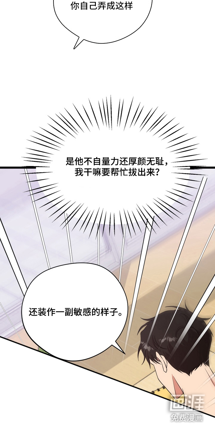 独处结束漫画-图3