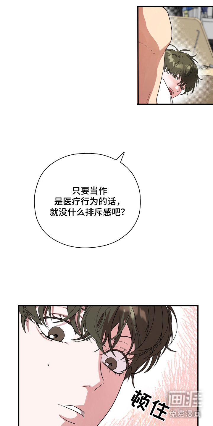 独处结束漫画-图15