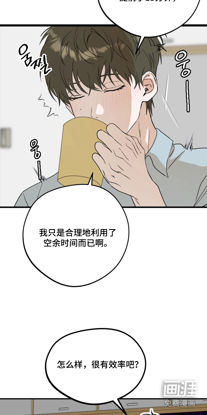 独处结束漫画-图9
