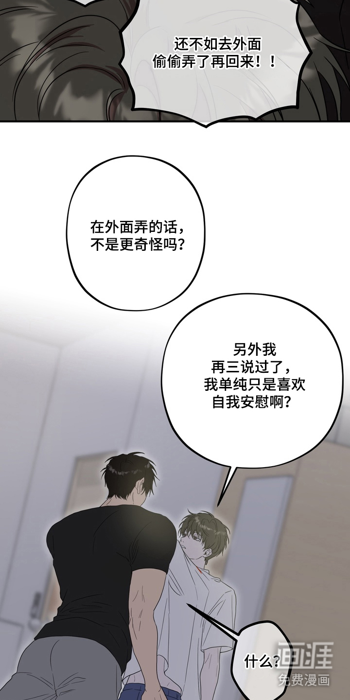 独处结束漫画-图24