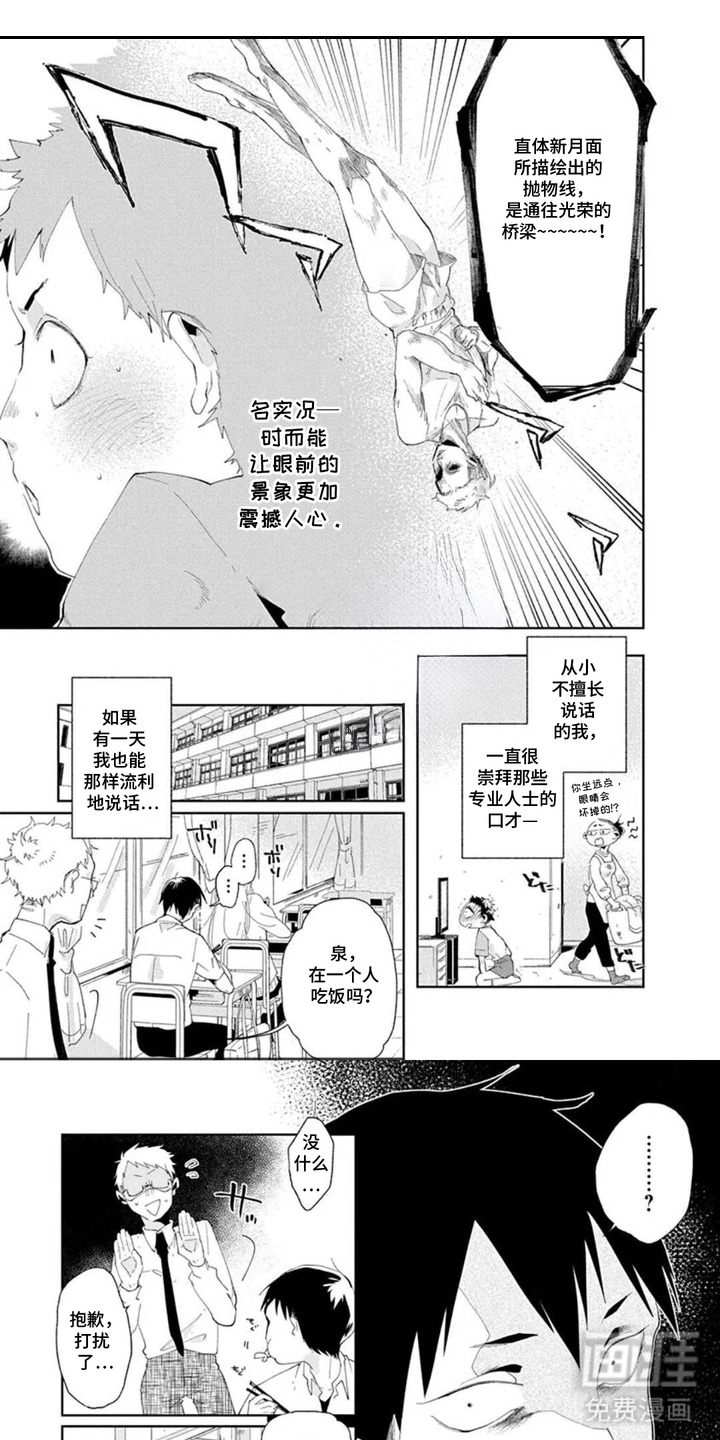 独白少年漫画-图0