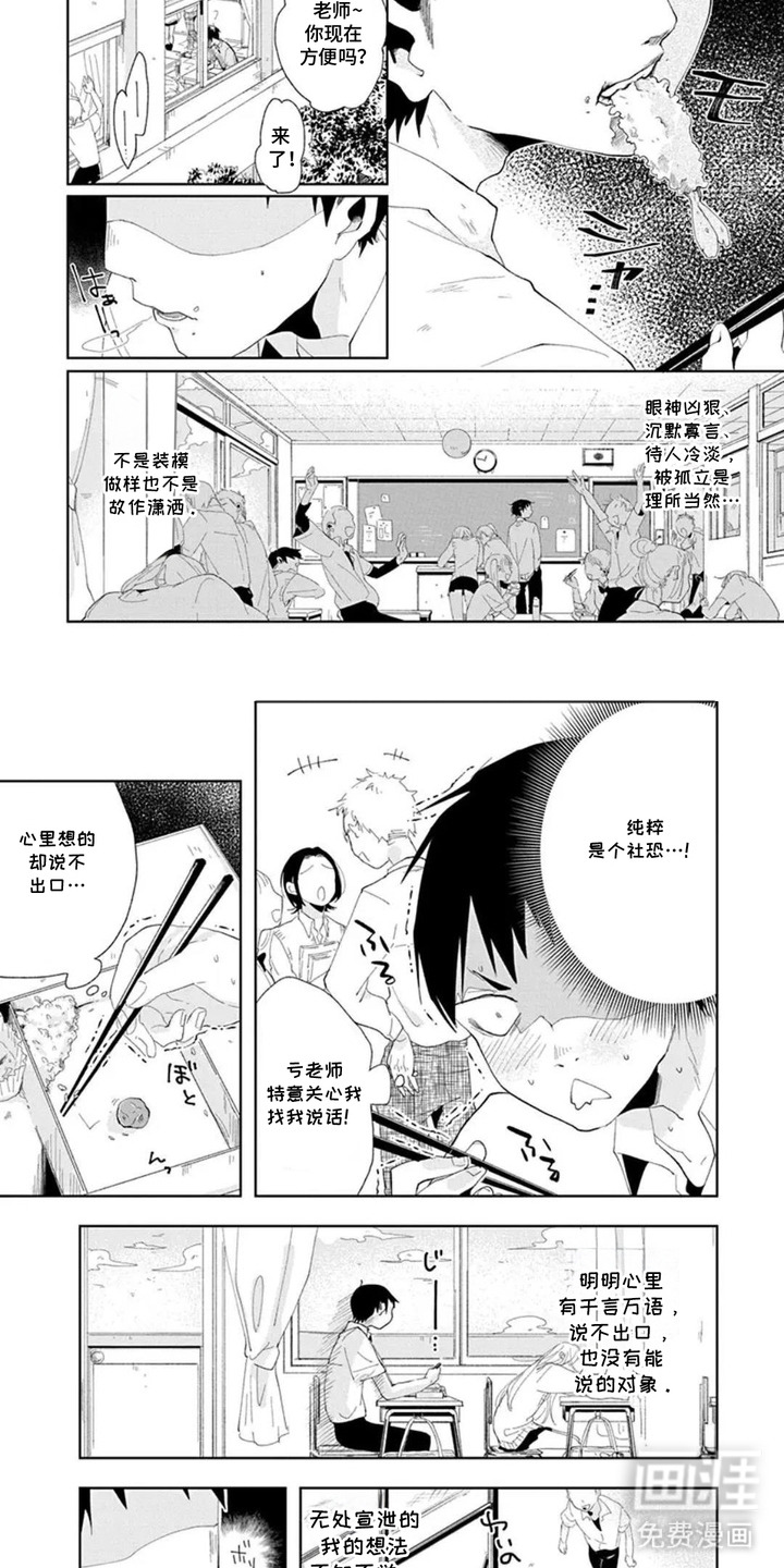 独白少年漫画-图1