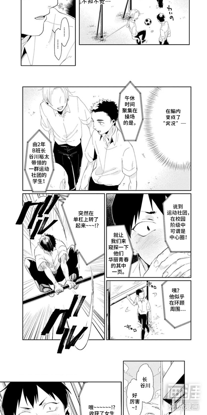 独白少年漫画-图2