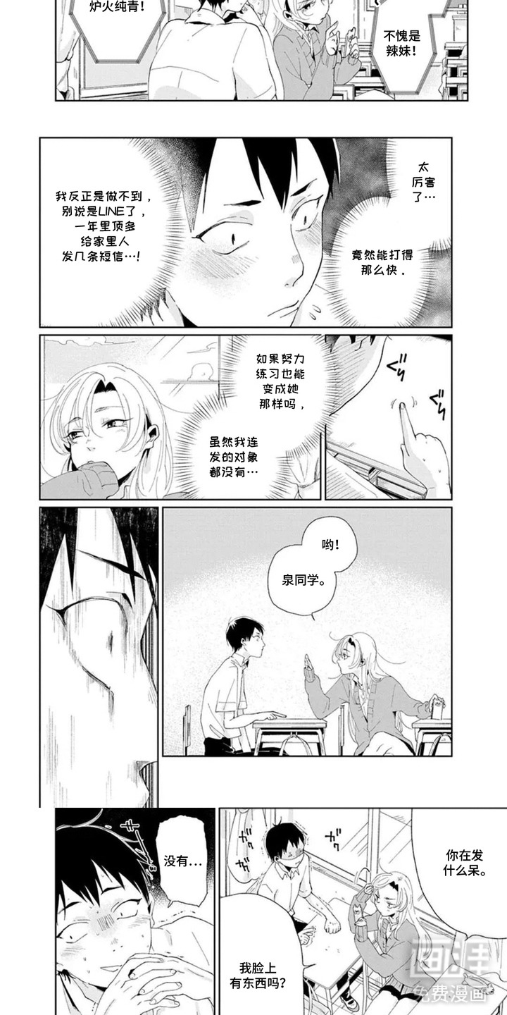 独白少年漫画-图7