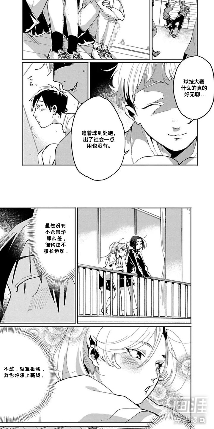 独白少年漫画-图1