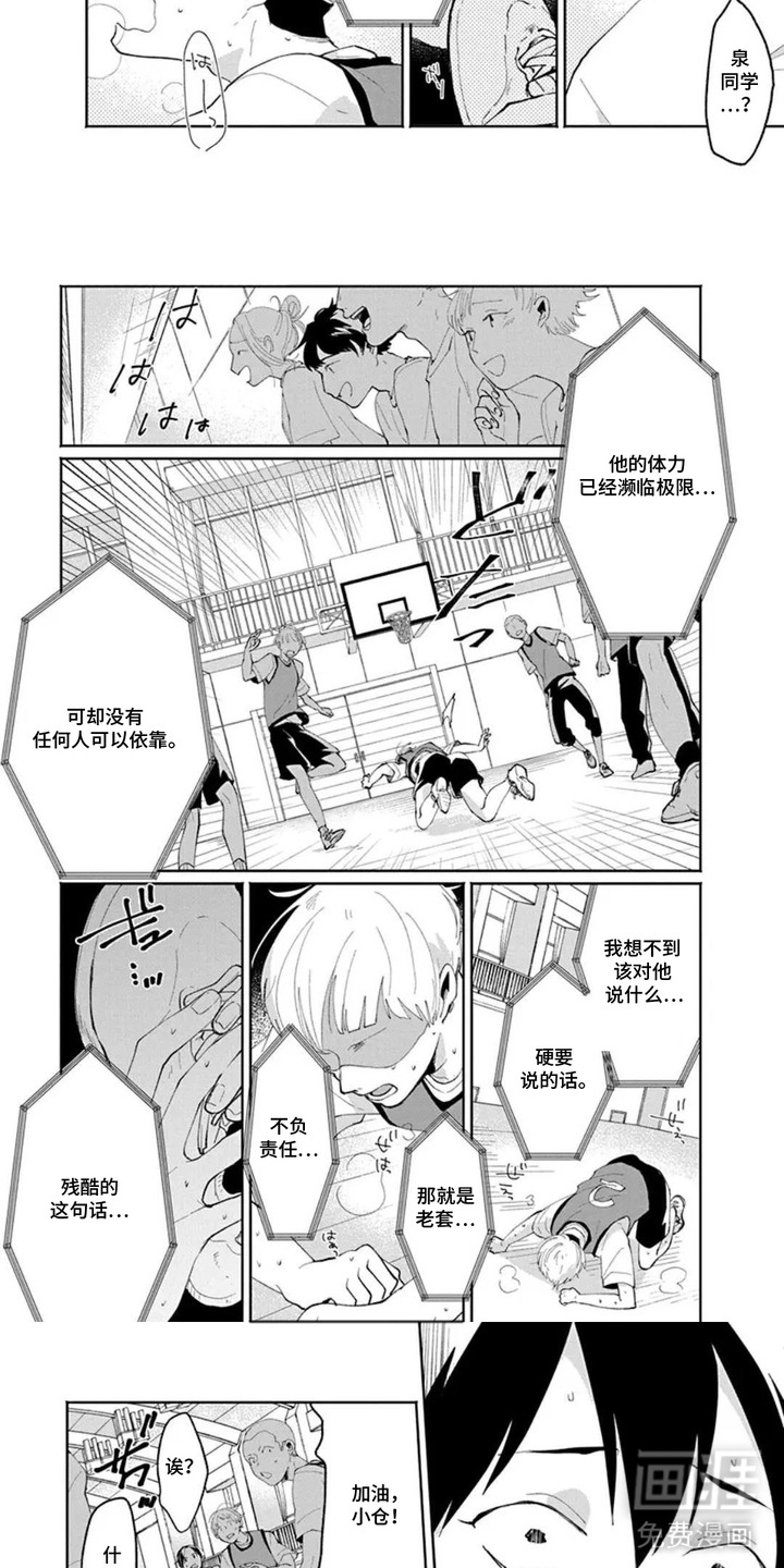 独白少年漫画-图2