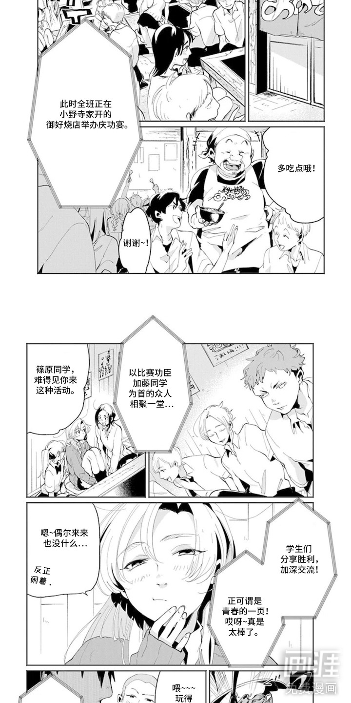 独白少年漫画-图1