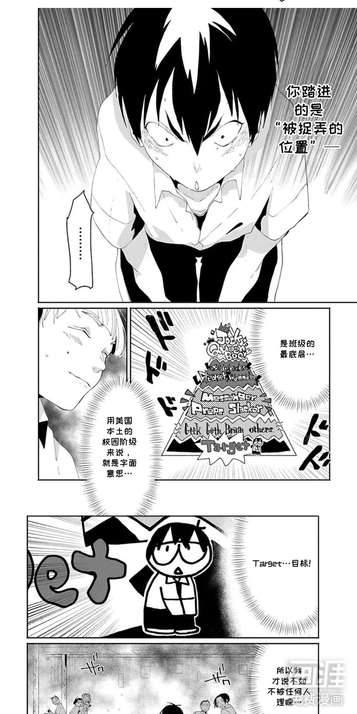 独白少年漫画-图5