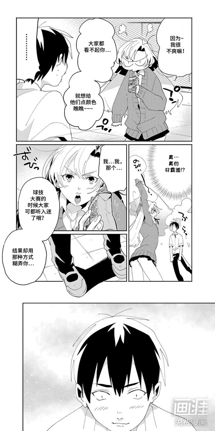 独白少年漫画-图3