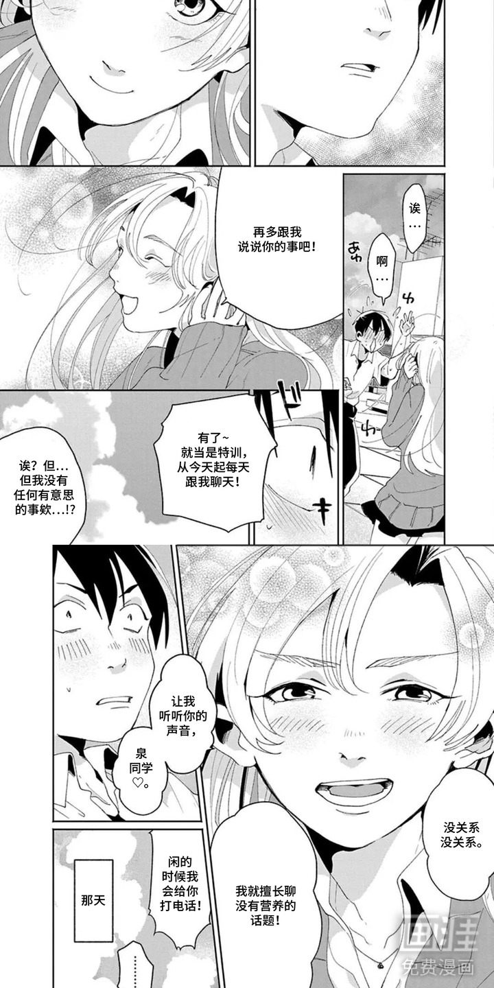 独白少年漫画-图6