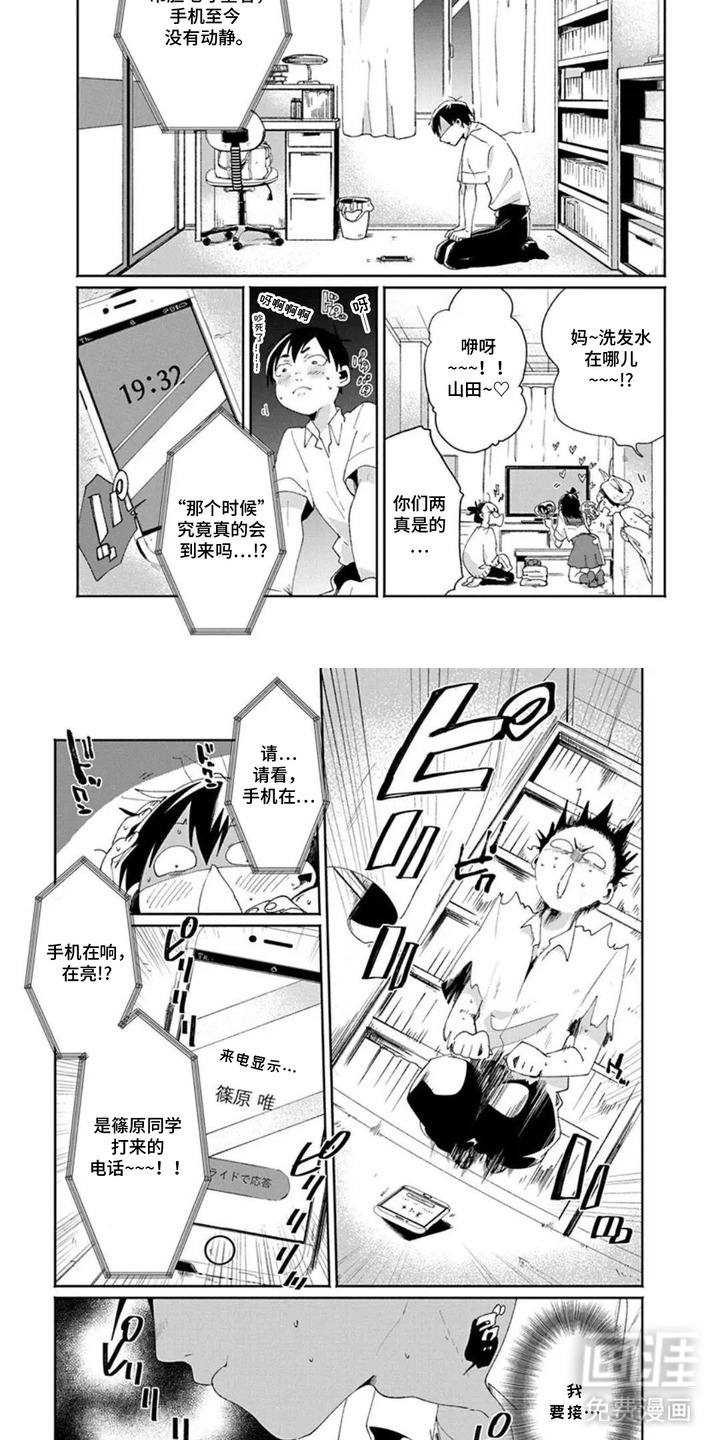 独白少年漫画-图1
