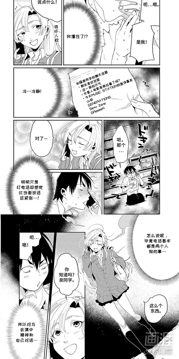 独白少年漫画-图3