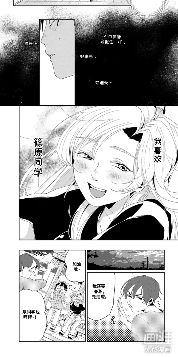独白少年漫画-图4