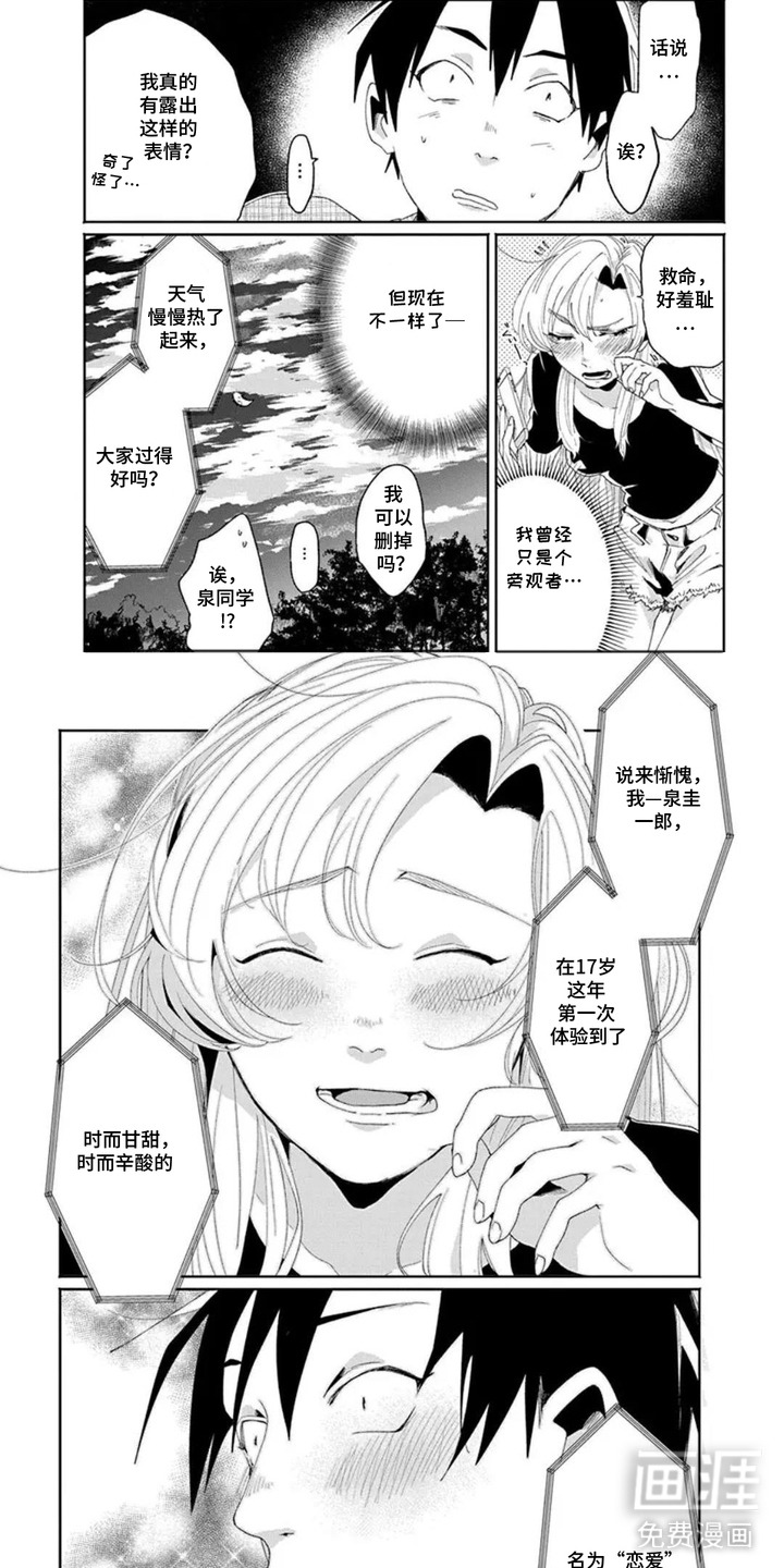 独白少年漫画-图6