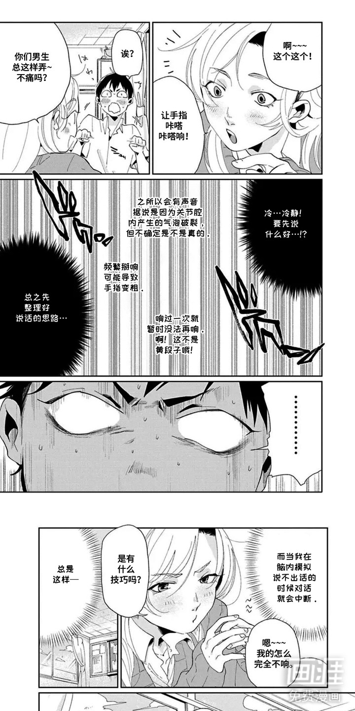独白少年漫画-图0