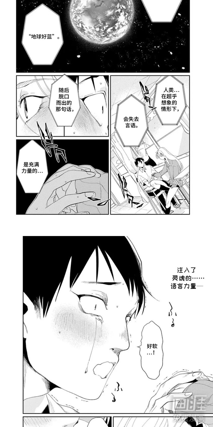 独白少年漫画-图3