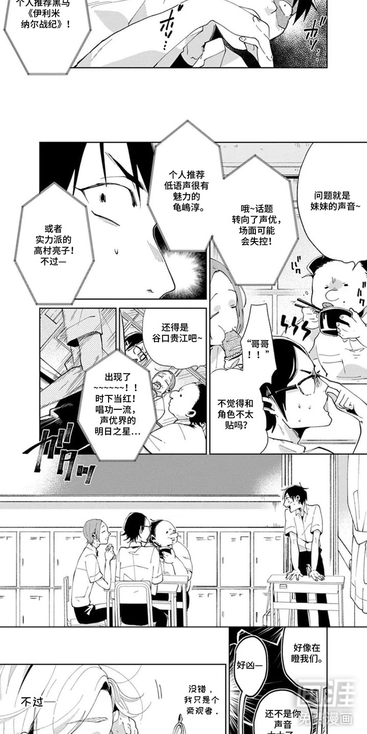 独白少年漫画-图2