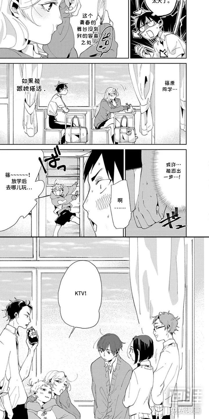 独白少年漫画-图3