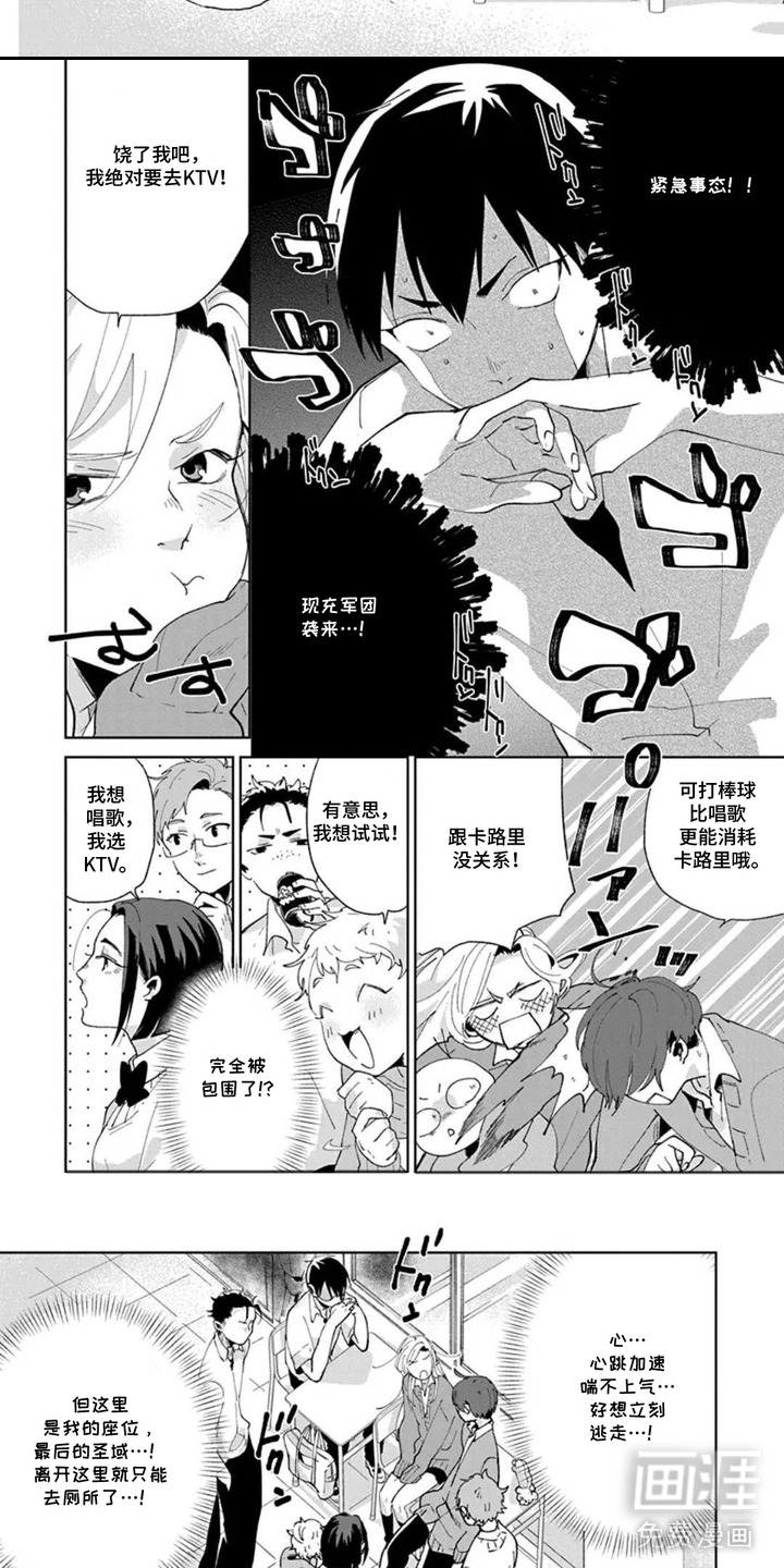 独白少年漫画-图5
