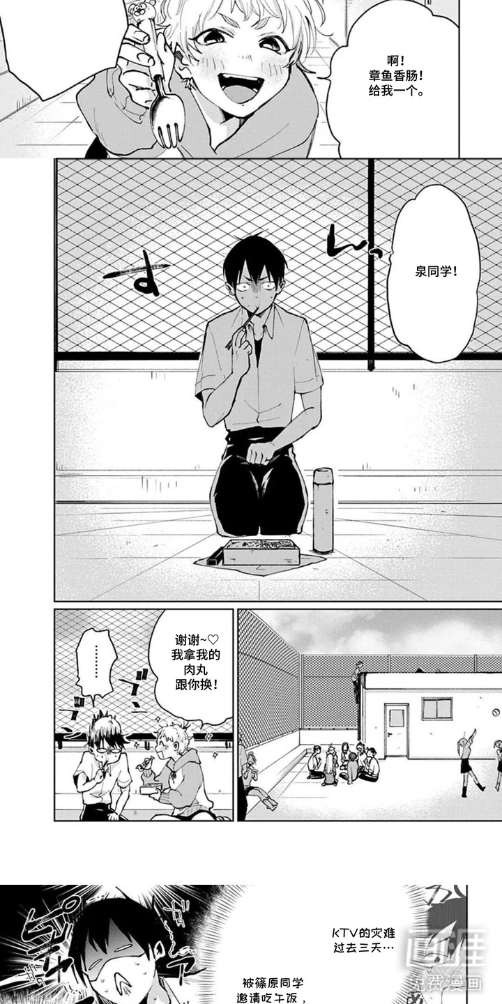 独白少年漫画-图2