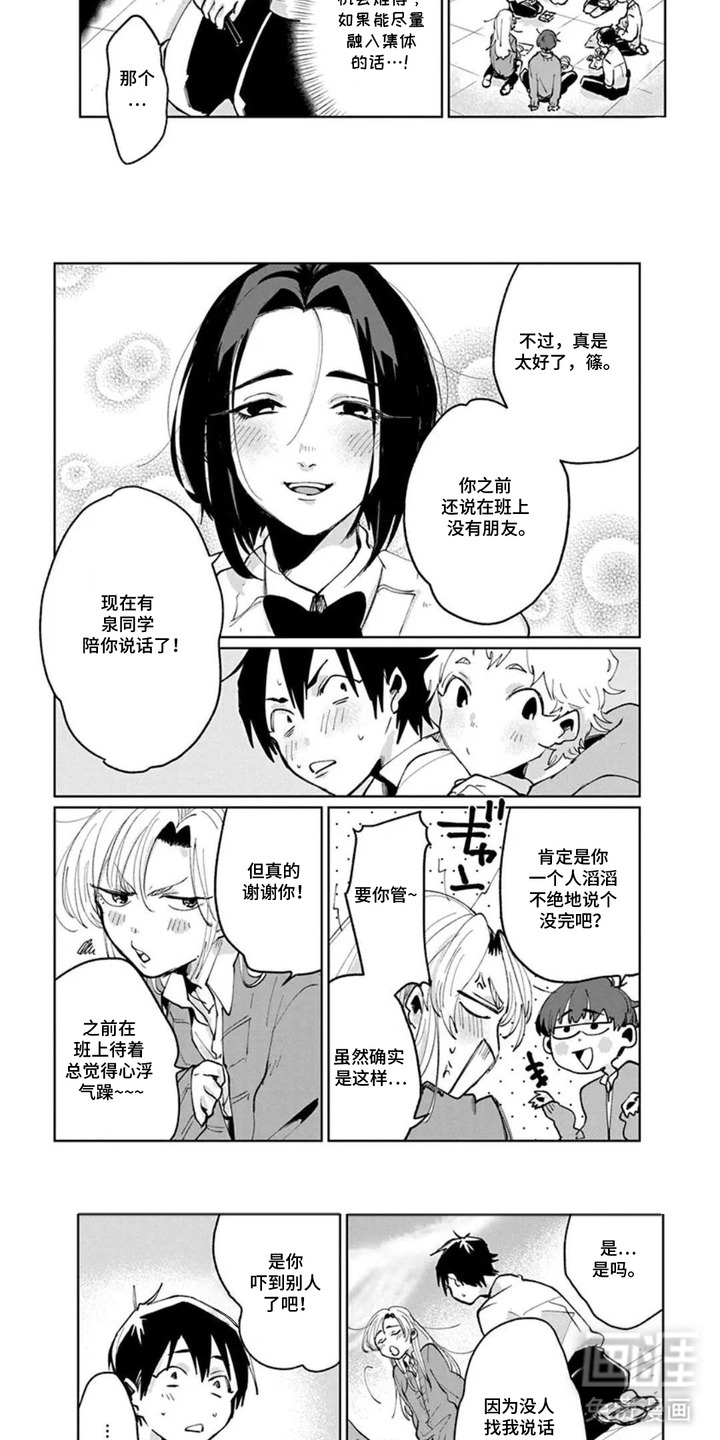 独白少年漫画-图7
