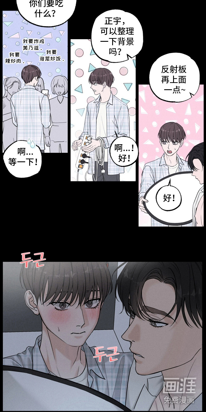 定格心动漫画-图18
