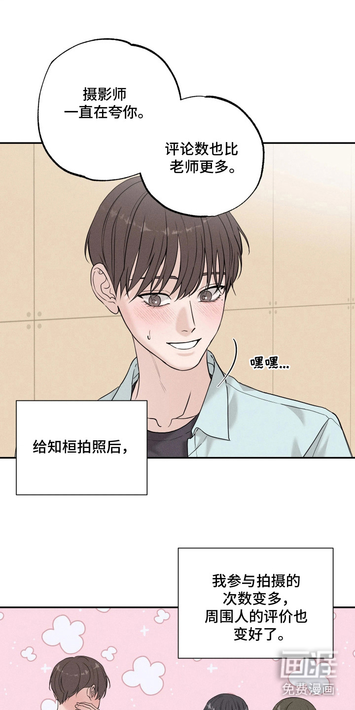定格心动漫画-图10