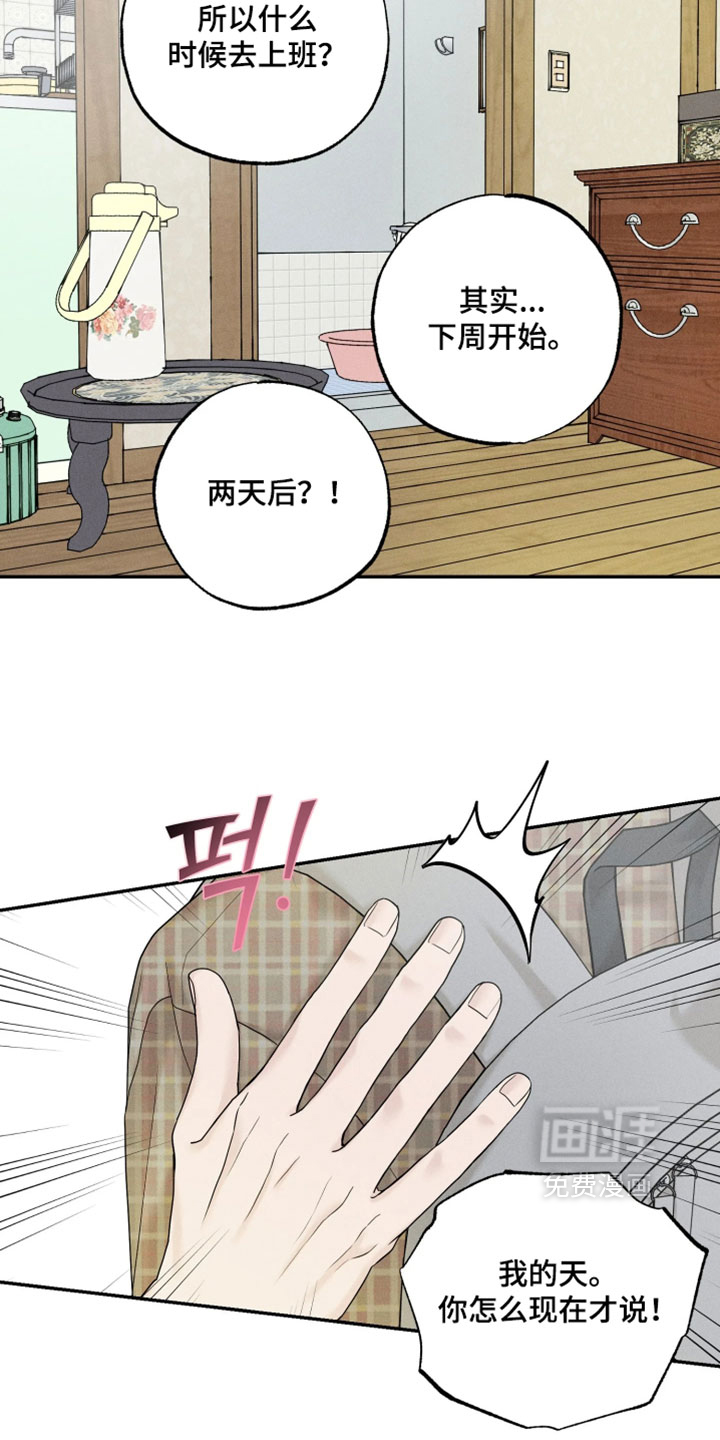 定格心动漫画-图14