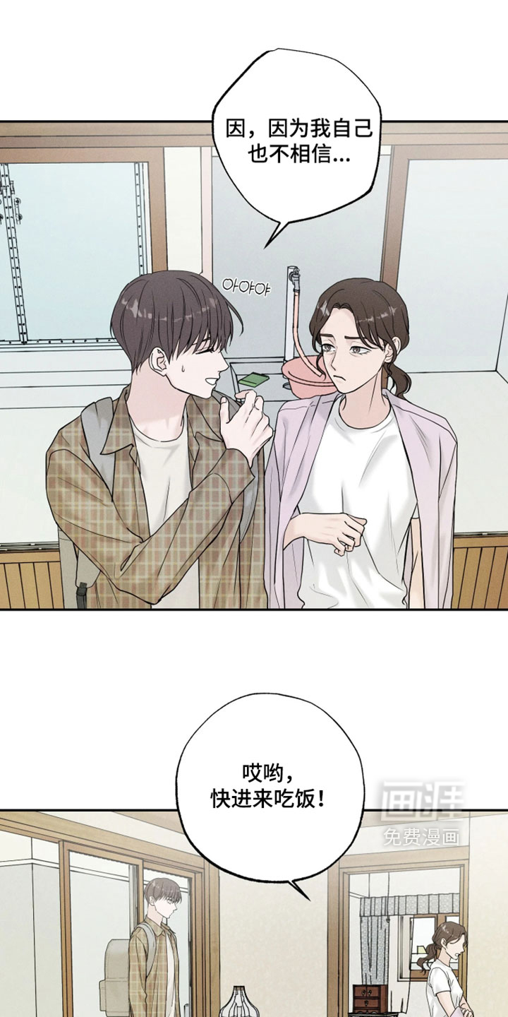 定格心动漫画-图15