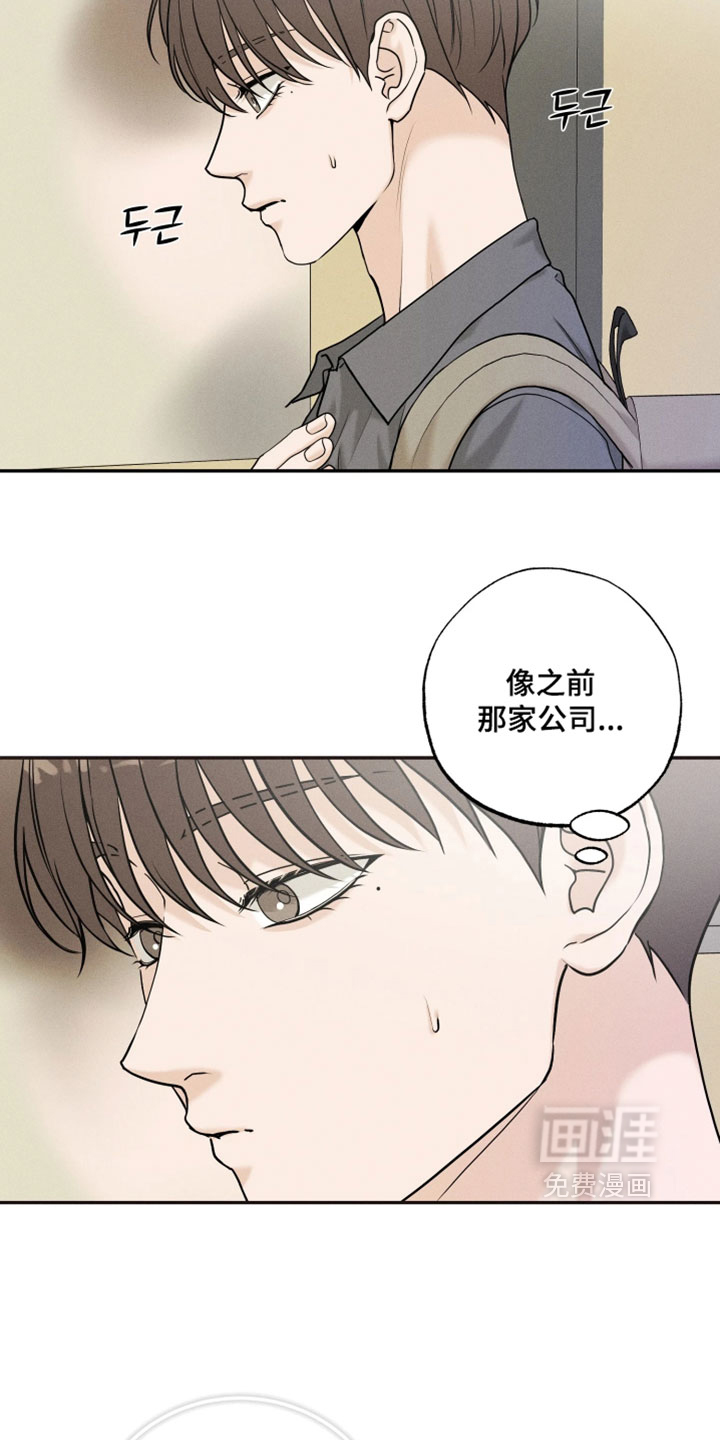 定格心动漫画-图2