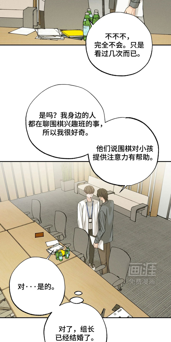 定格心动漫画-图14