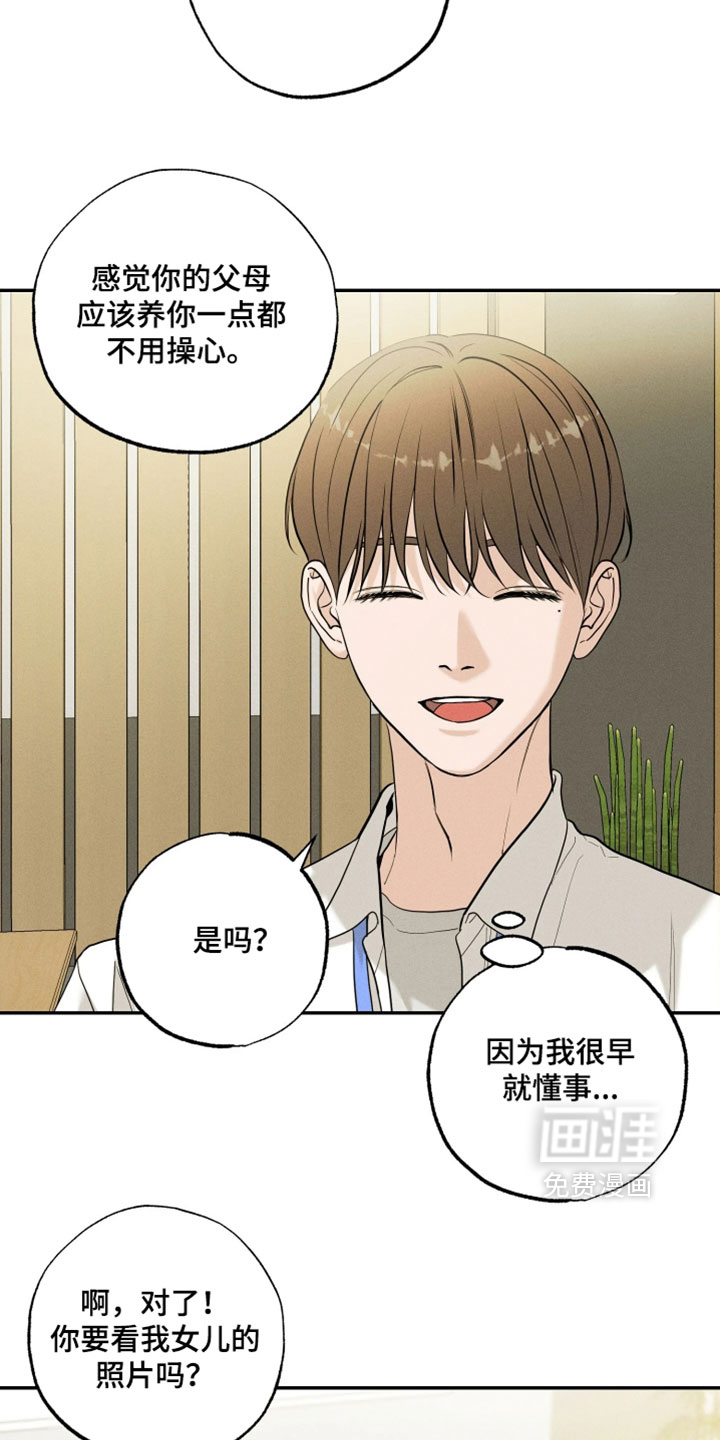 定格心动漫画-图15