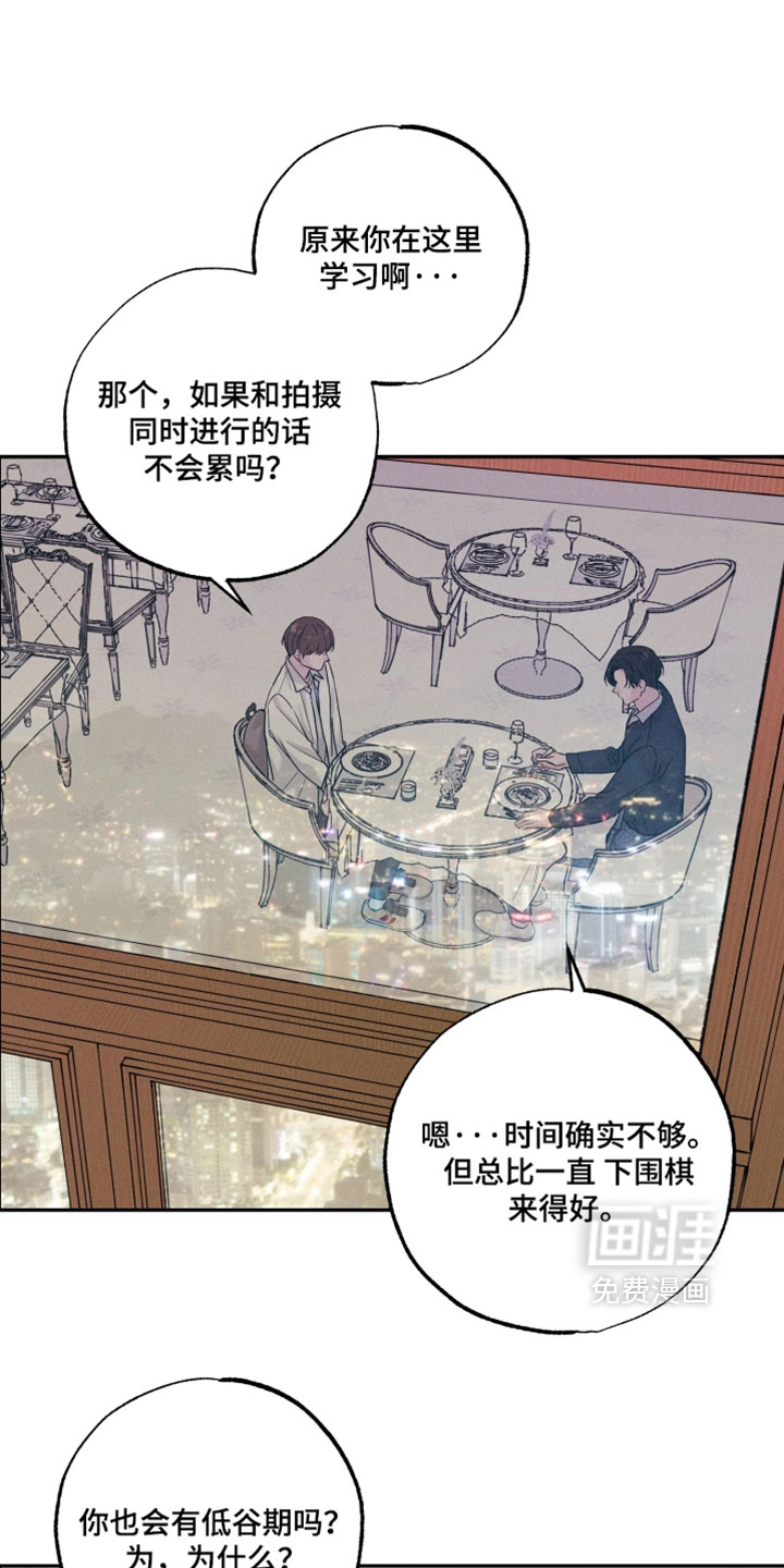 定格心动第23话第1页