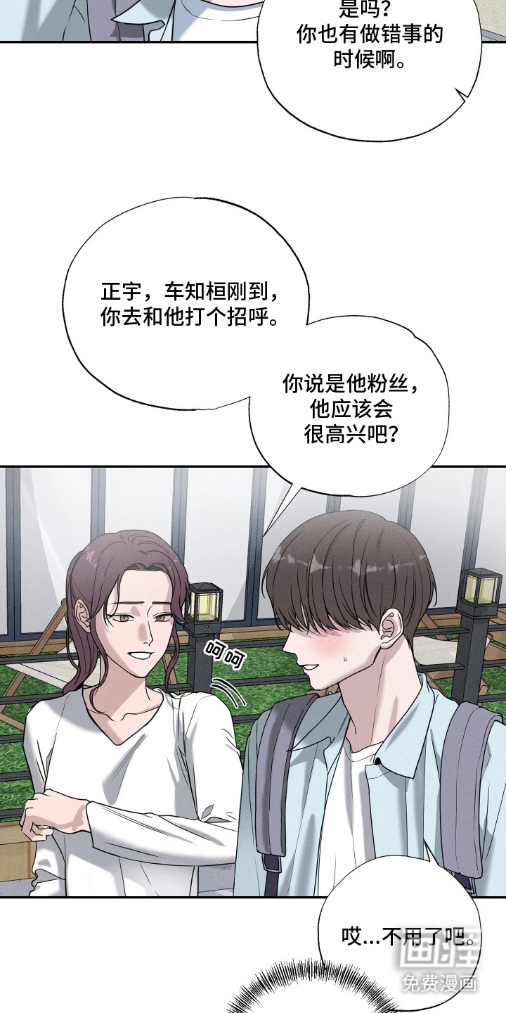 定格心动漫画-图7