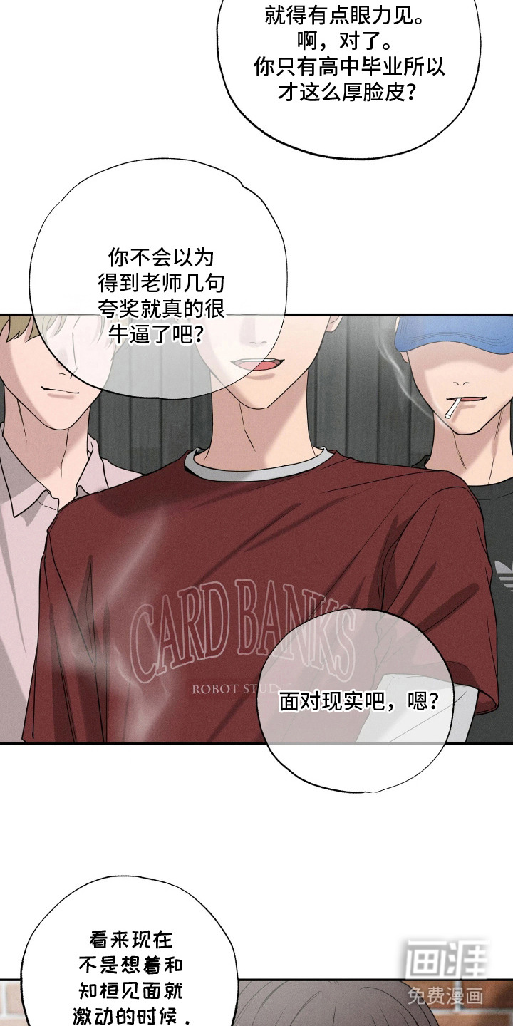 定格心动漫画-图15