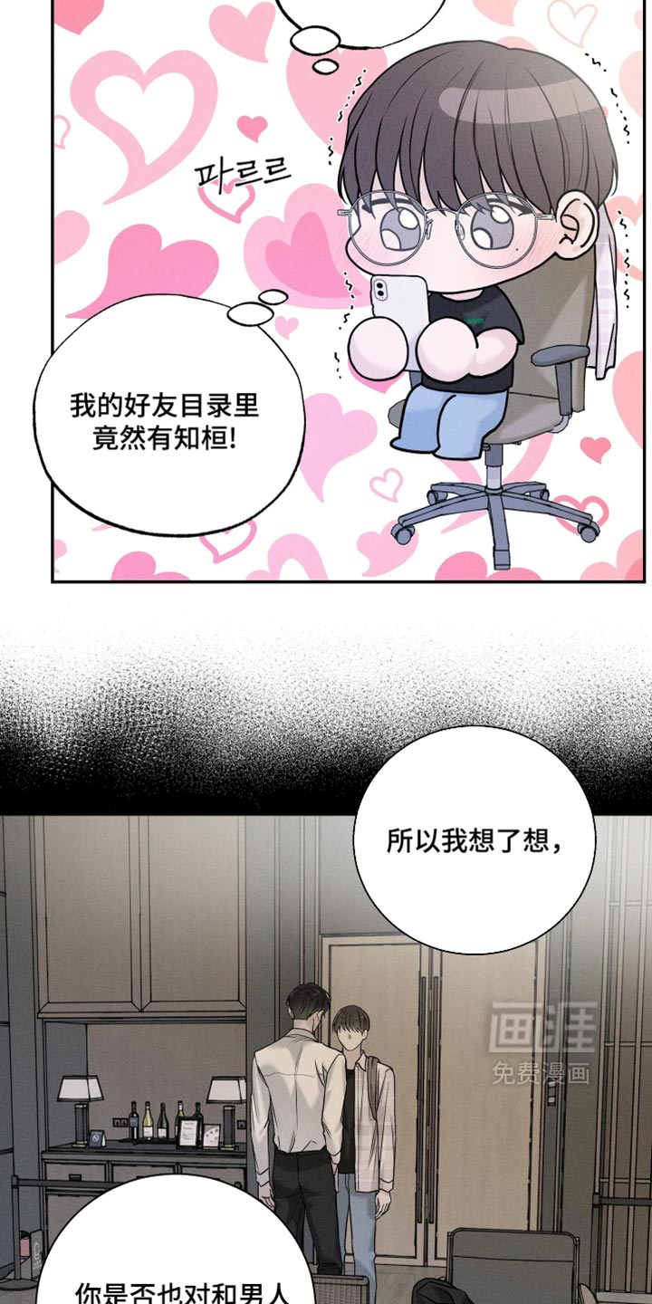 定格心动漫画-图4
