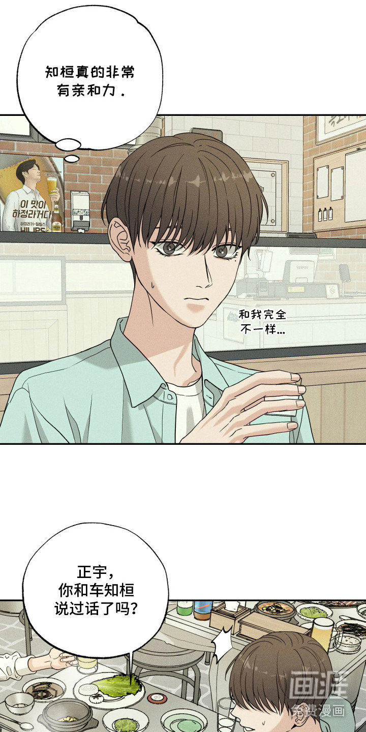 定格心动漫画-图16