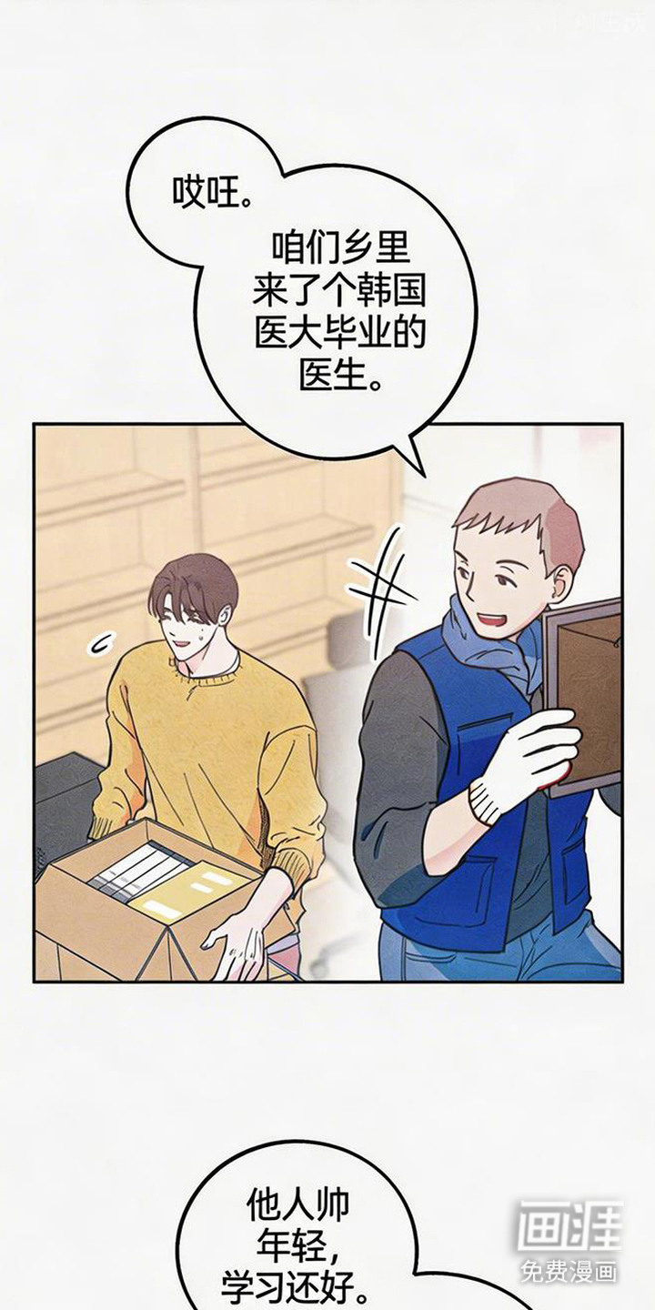 等你说喜欢漫画-图5