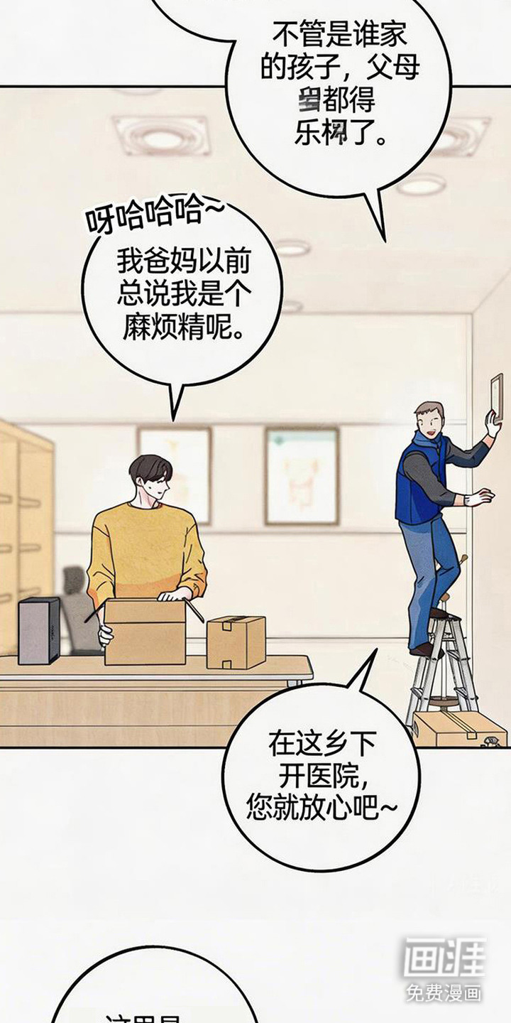 等你说喜欢漫画-图6