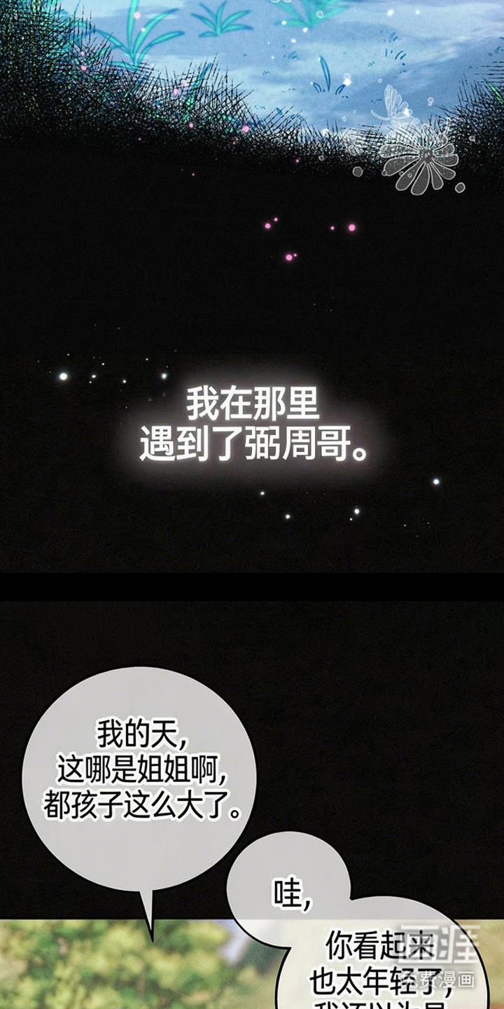 等你说喜欢漫画-图24