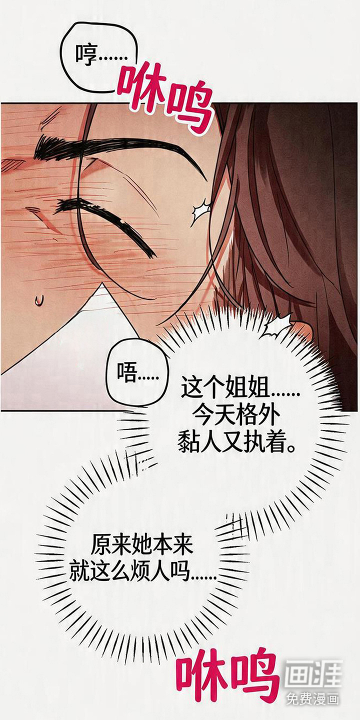 等你说喜欢漫画-图1