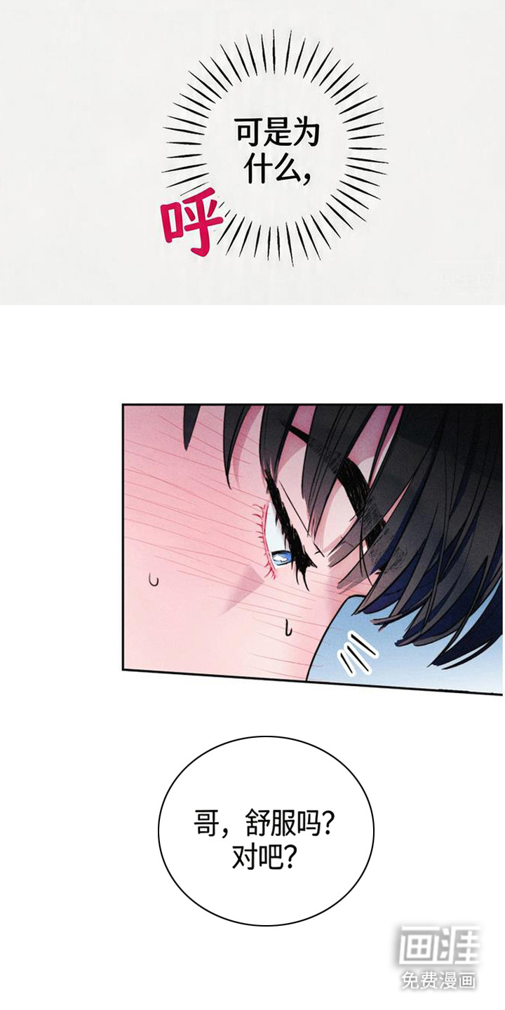 等你说喜欢漫画-图2
