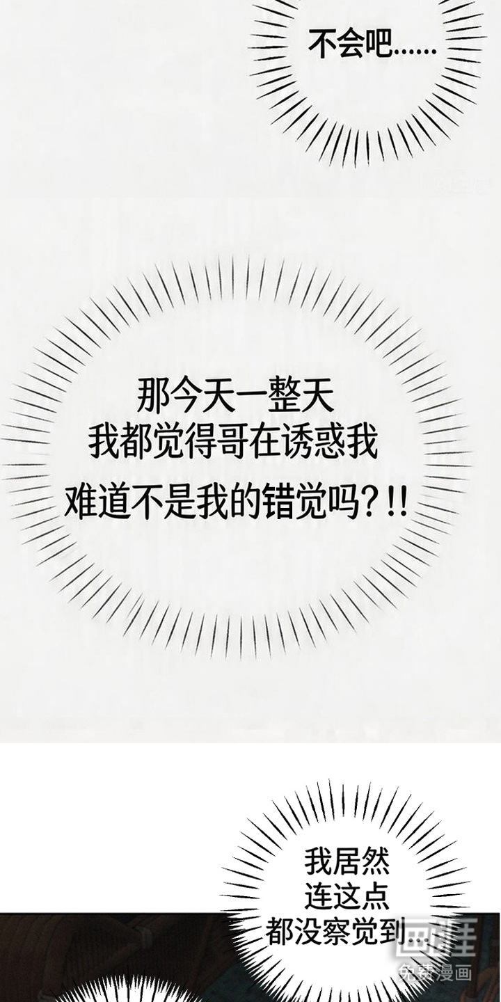 等你说喜欢漫画-图7