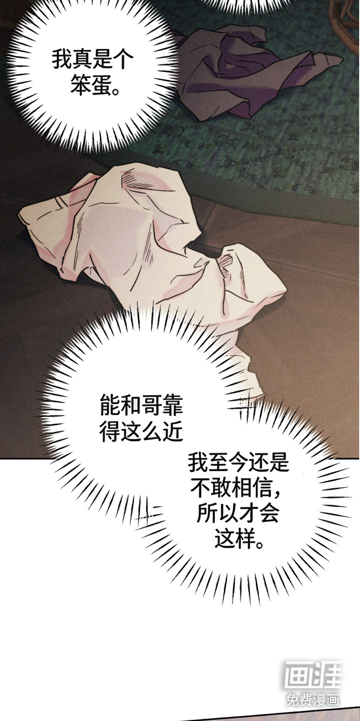 等你说喜欢漫画-图8