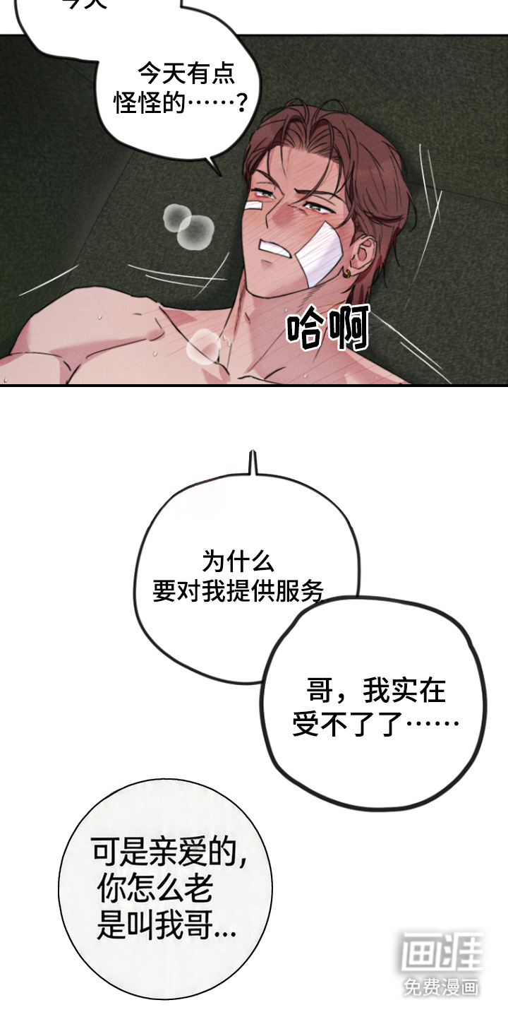 等你说喜欢漫画-图12