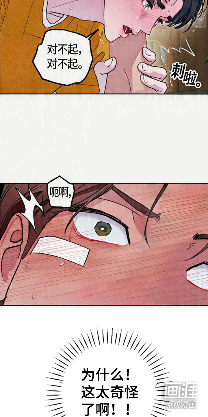 等你说喜欢漫画-图15