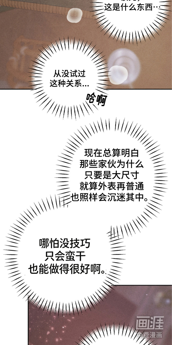 等你说喜欢漫画-图17