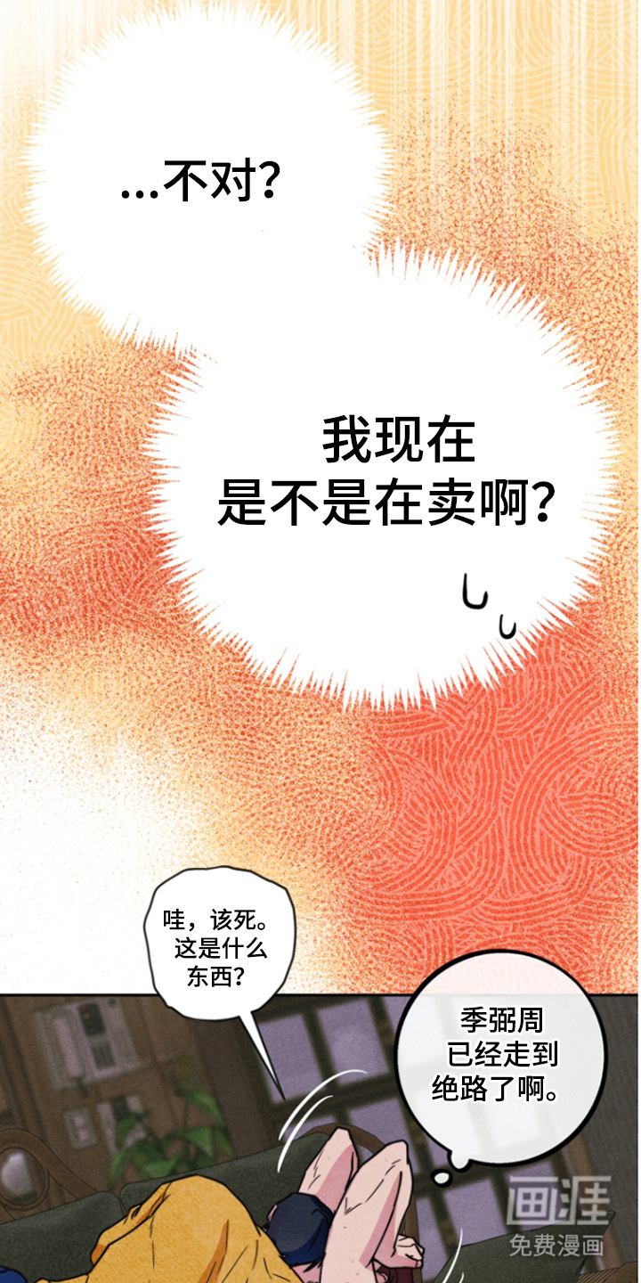 等你说喜欢漫画-图19