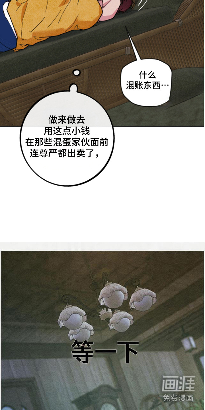 等你说喜欢漫画-图20