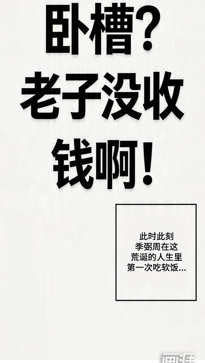 等你说喜欢漫画-图23